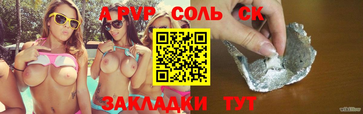 A-PVP Соль  A PVP Соль  А ПВП  Зеленодольск  Alpha-PVP СК  Вход с VPN 