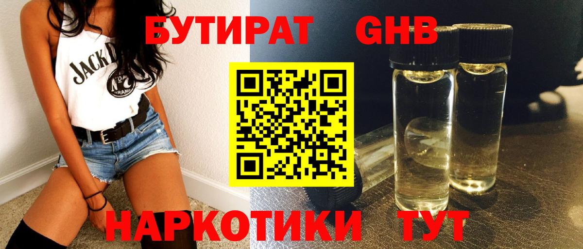 Зеленодольск  Бутират GHB  Вход с VPN 