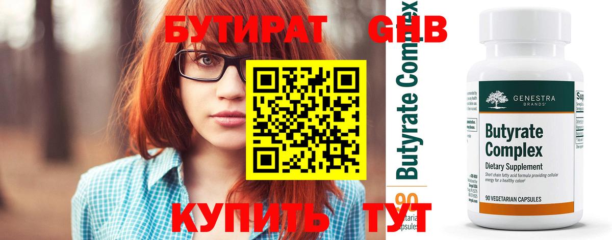 БУТИРАТ BDO 33% Зеленодольск