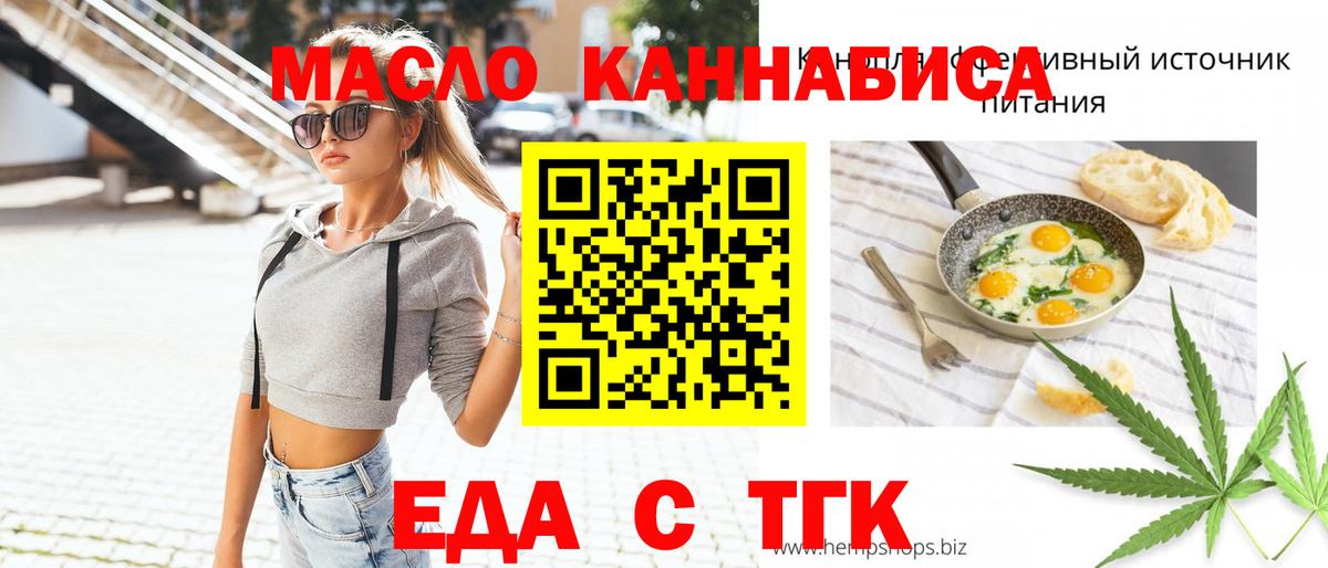 Еда ТГК конопля  Вход с VPN  Зеленодольск 