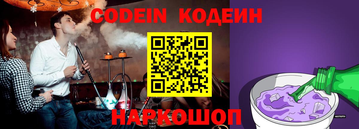 Кодеиновый сироп Lean Purple Drank  Вход с VPN  Зеленодольск  Кодеиновый сироп Lean напиток Lean (лин) 