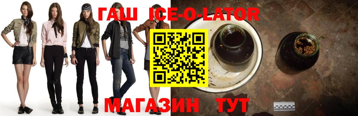 ГАШ ice o lator  ГАШИШ  Гашиш VHQ  Зеленодольск  Вход с VPN 