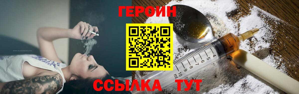 Героин белый  Вход с VPN  Зеленодольск 