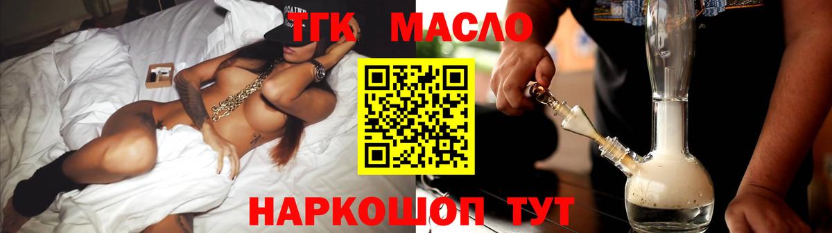 цена наркотик  ТГК THC oil  ТГК жижа  Вход с VPN  Зеленодольск 